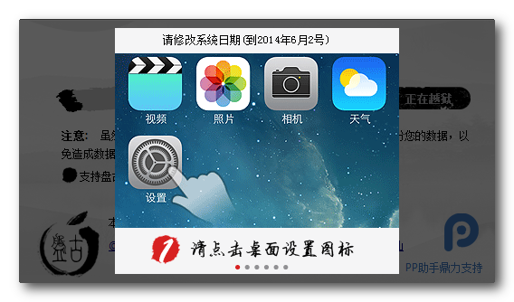 How To Jailbreak iOS 7.1 And 7.1.1 Untethered Using 'Pangu' Jailbreak Tool